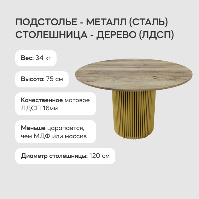 Обеденные столы, Стол круглый обеденный с металлическим золотым подстольем GENGLASS TRUBIS Wood 120