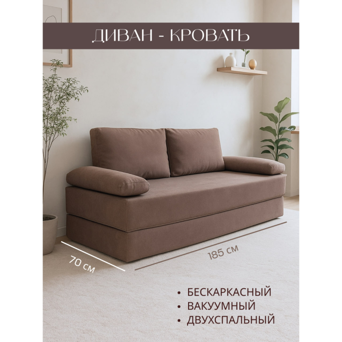 Диваны книжки, Бескаркасный диван-кровать Спенсер, велюр