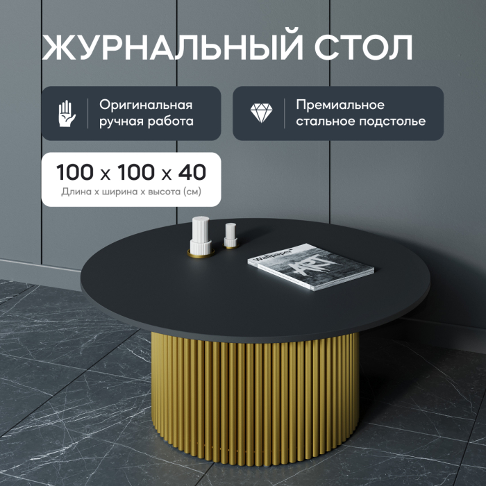 Журнальные столики, Стол круглый журнальный с металлическим золотым подстольем GENGLASS TRUBIS Wood M 100