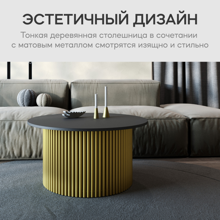 Журнальные столики, Стол круглый журнальный с золотым металлическим подстольем TRUBIS Wood M 80