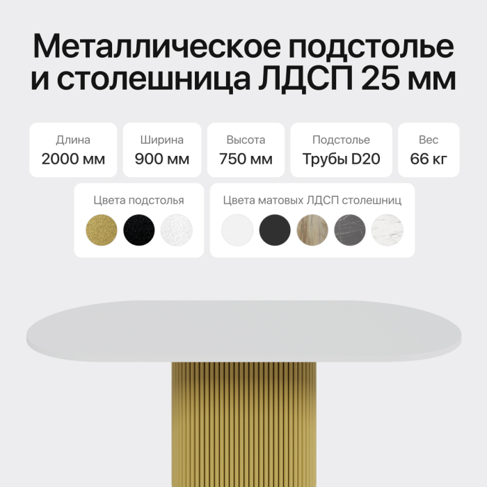 Обеденные столы, Стол овальный обеденный с металлическим золотым подстольем 200*90*75