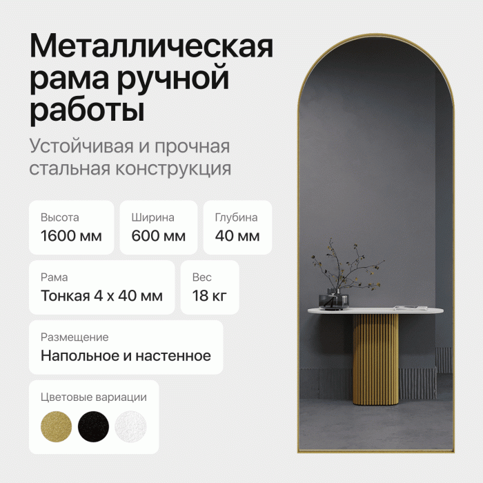 Зеркала в спальню, Зеркало рамное настенное в форме арки ARKIS M, 160*60 см