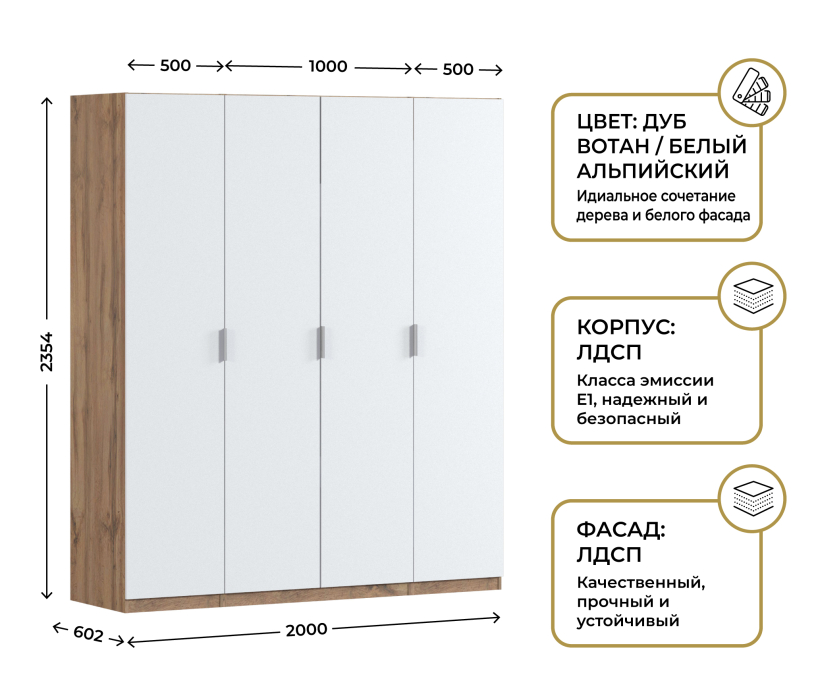 Для одежды, Шкаф четырехдверный Макс 2000 мм, вариант №3 (ЛДСП, корпус дуб вотан)