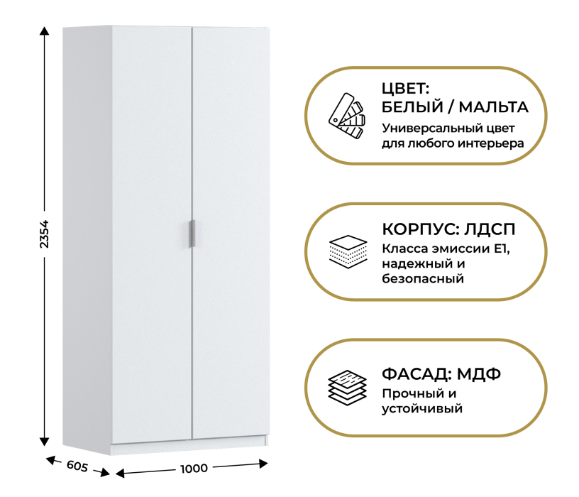 Спальня, Шкаф двухдверный Макс 1000 мм, вариант №2 (ЛДСП/МДФ)