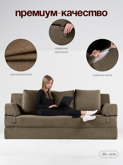 Детские диваны, Бескаркасный диван-кровать раскладной прямой Форд