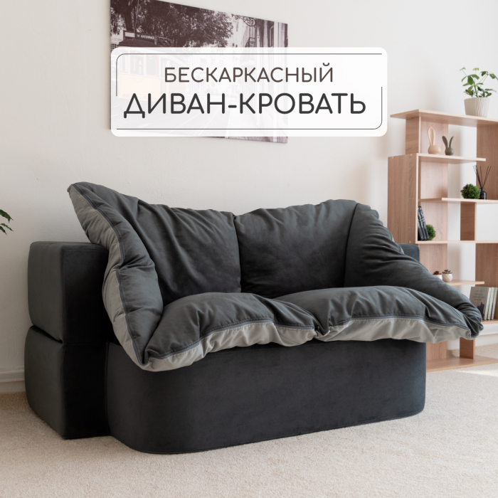 Детские диваны, Бескаркасный диван-кровать Дадли 1950*1050мм., велюр