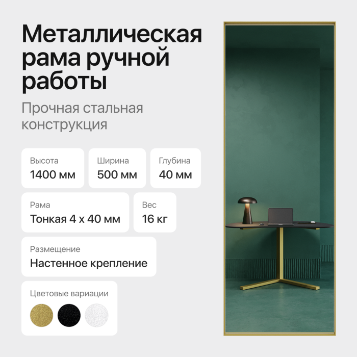 Зеркала в спальню, Зеркало в раме настенное прямоугольное HALFEO M Slim, 140*50 см