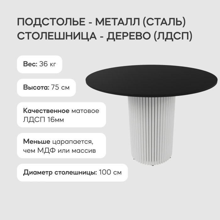 Обеденные столы, Стол круглый обеденный с белым металлическим подстольем TRUBIS Wood L 100
