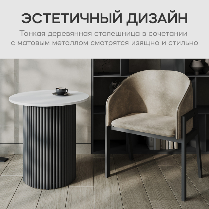 Журнальные столики, Стол круглый журнальный с чёрным металлическим подстольем TRUBIS Wood S 60