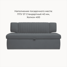 Прямой кухонный диван Аргус 198