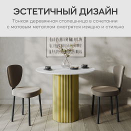 Стол круглый обеденный с золотым металлическим подстольем TRUBIS Wood L 80