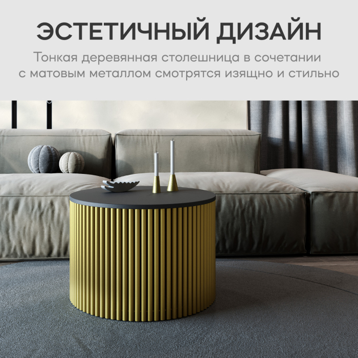 Журнальные столики, Стол круглый журнальный с золотым металлическим подстольем TRUBIS Wood M 60