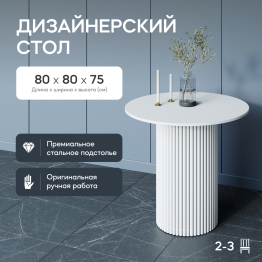 Стол круглый обеденный с белым металлическим подстольем TRUBIS Wood L 80